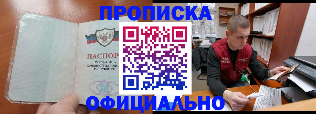 прописка в Ростове-на-Дону
