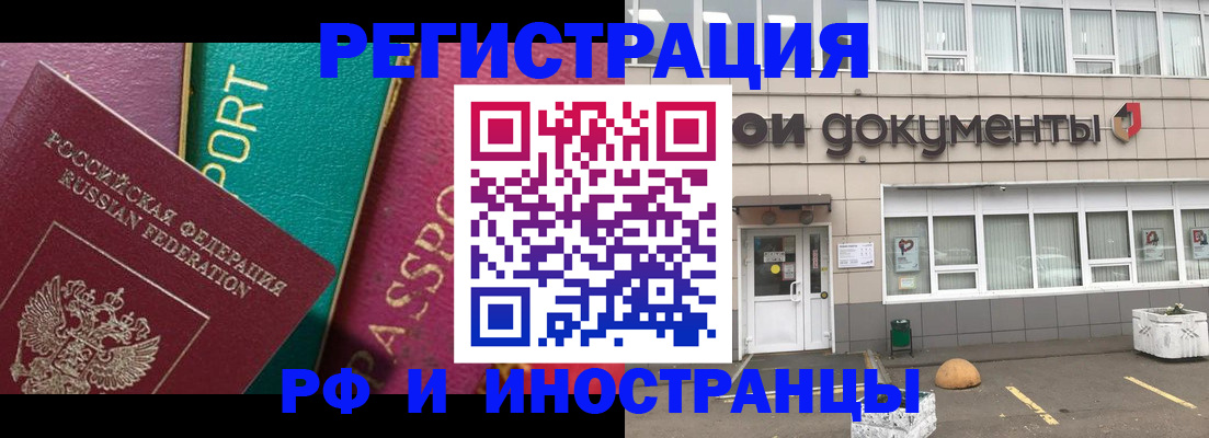 прописка регистрация в Ростове-на-Дону