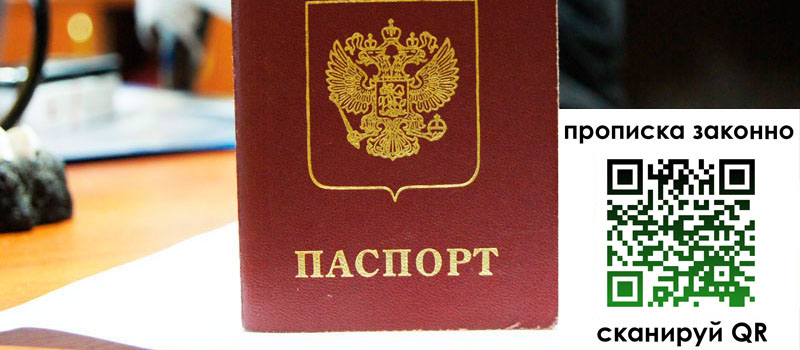 регистрация в Ростове-на-Дону прописка в Ростове-на-Дону